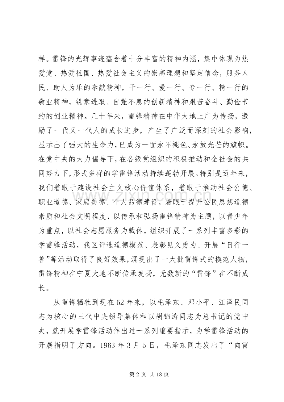 学习雷锋座谈会发言范文三篇.docx_第2页