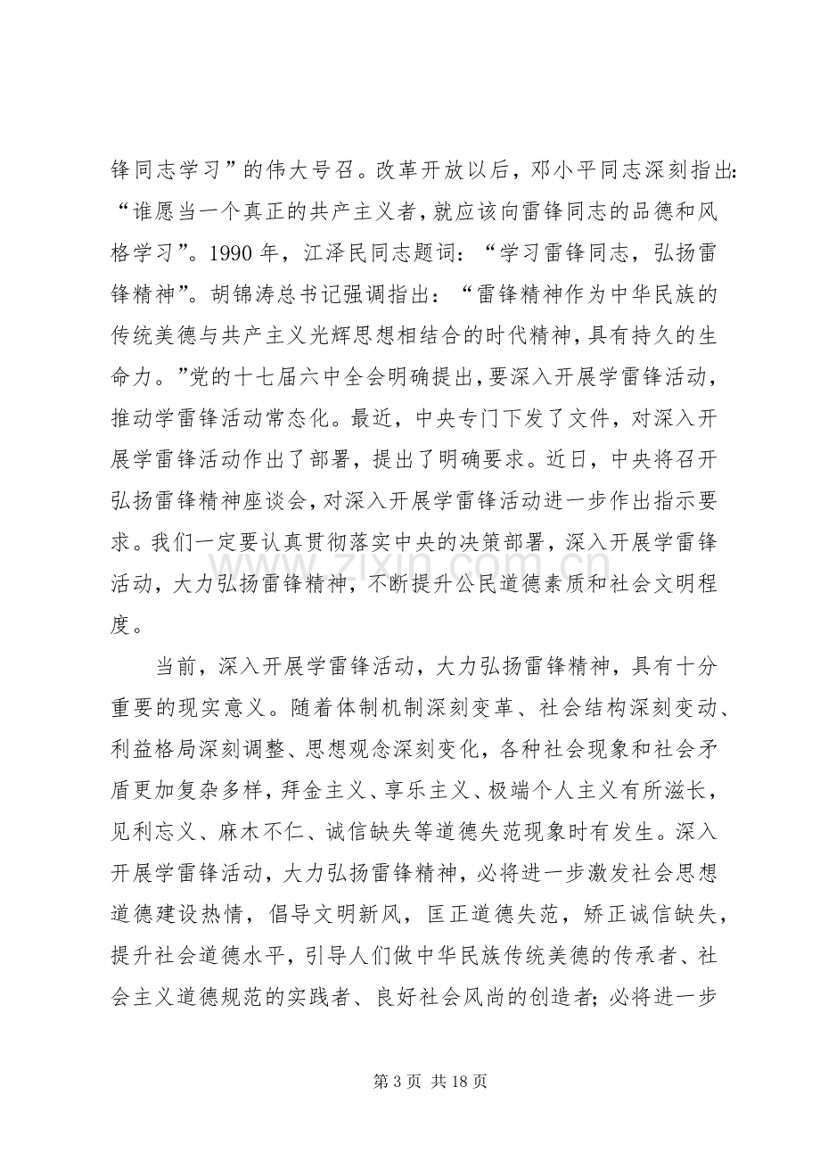 学习雷锋座谈会发言范文三篇.docx_第3页