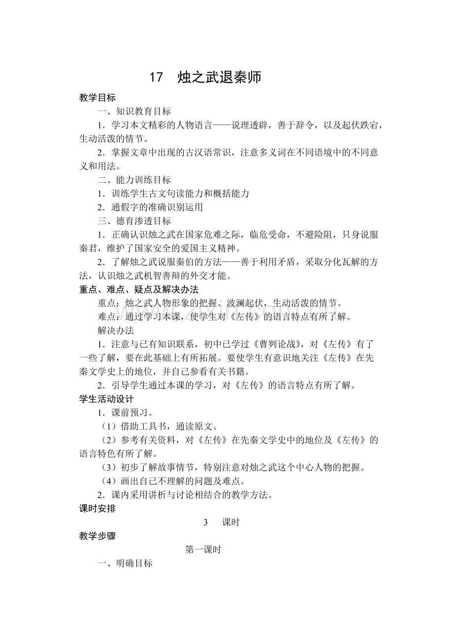 高一语文教案17.doc_第1页