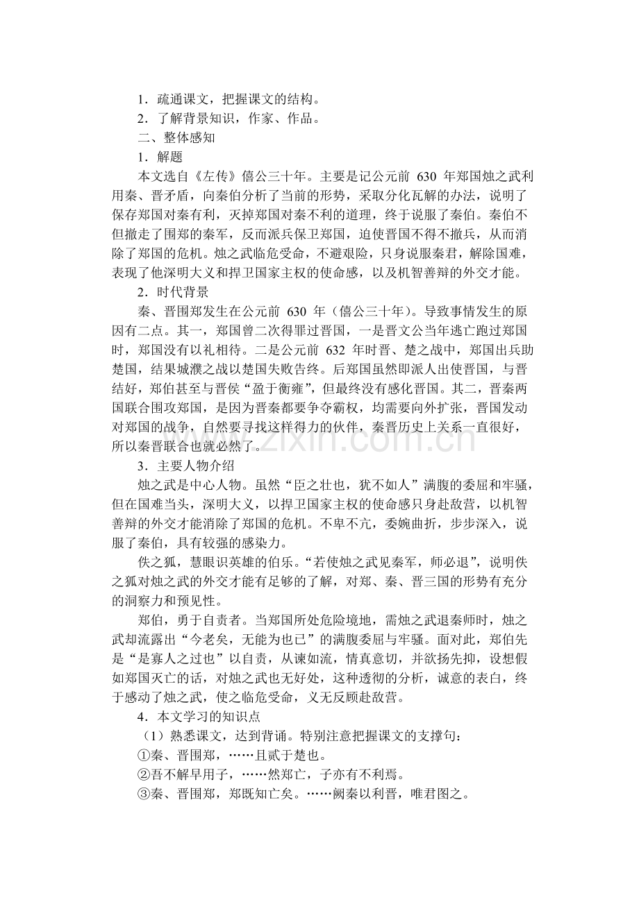 高一语文教案17.doc_第2页