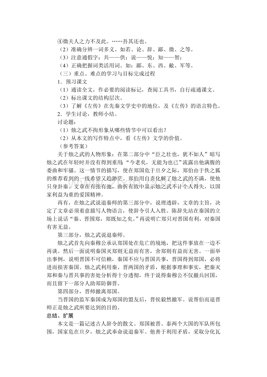 高一语文教案17.doc_第3页