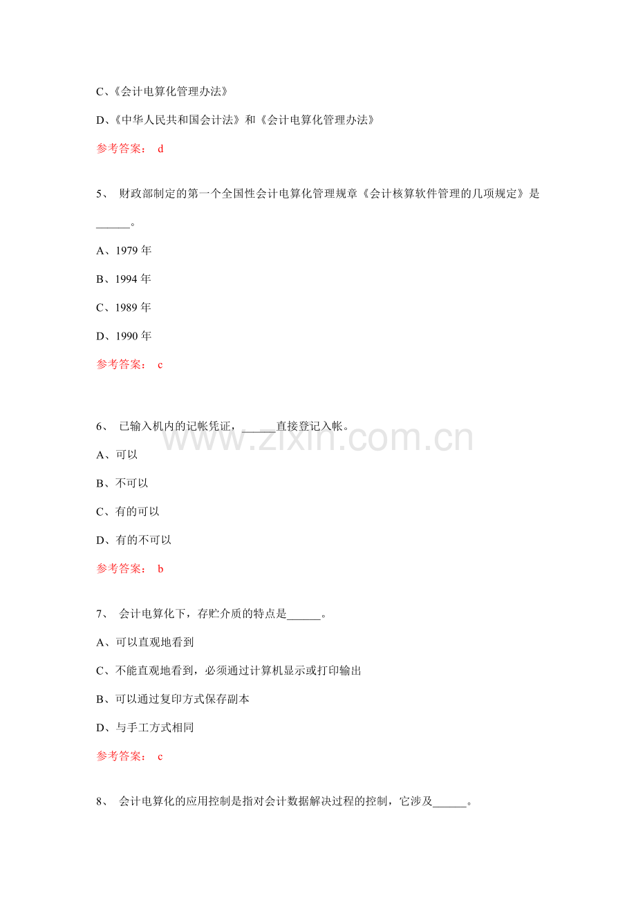 2023年初级会计电算化预测试题资料.doc_第2页