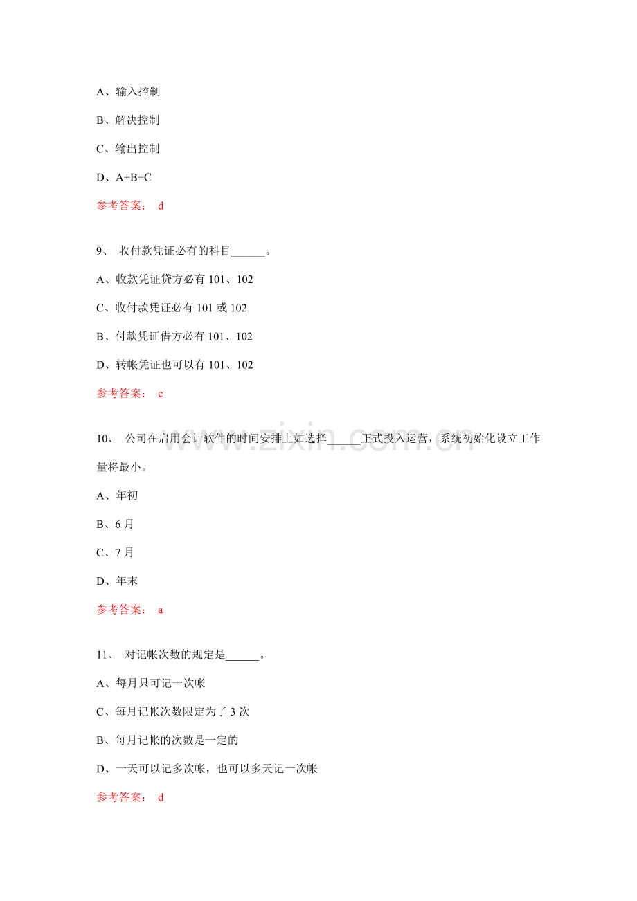 2023年初级会计电算化预测试题资料.doc_第3页