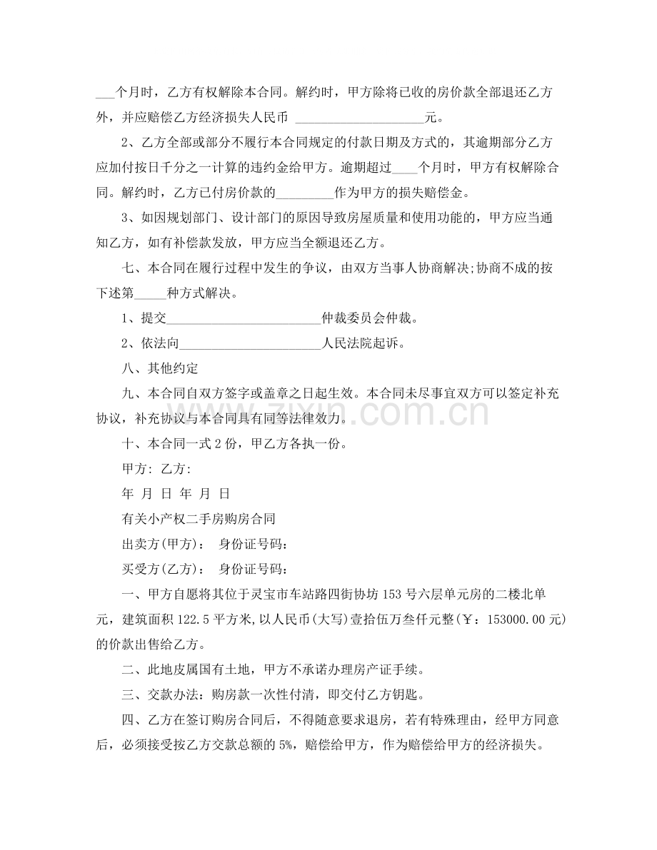 简单小产权房购房的合同.docx_第2页