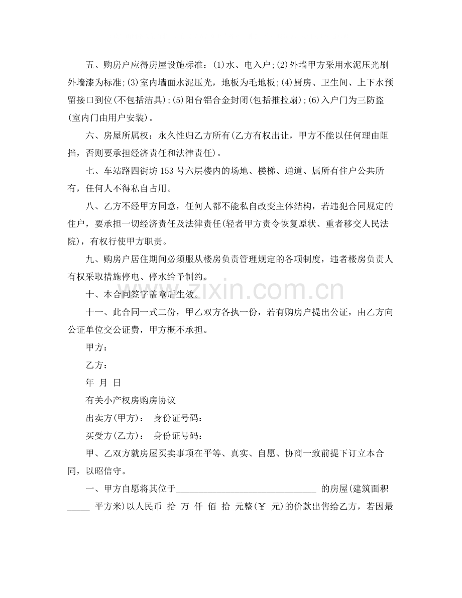 简单小产权房购房的合同.docx_第3页