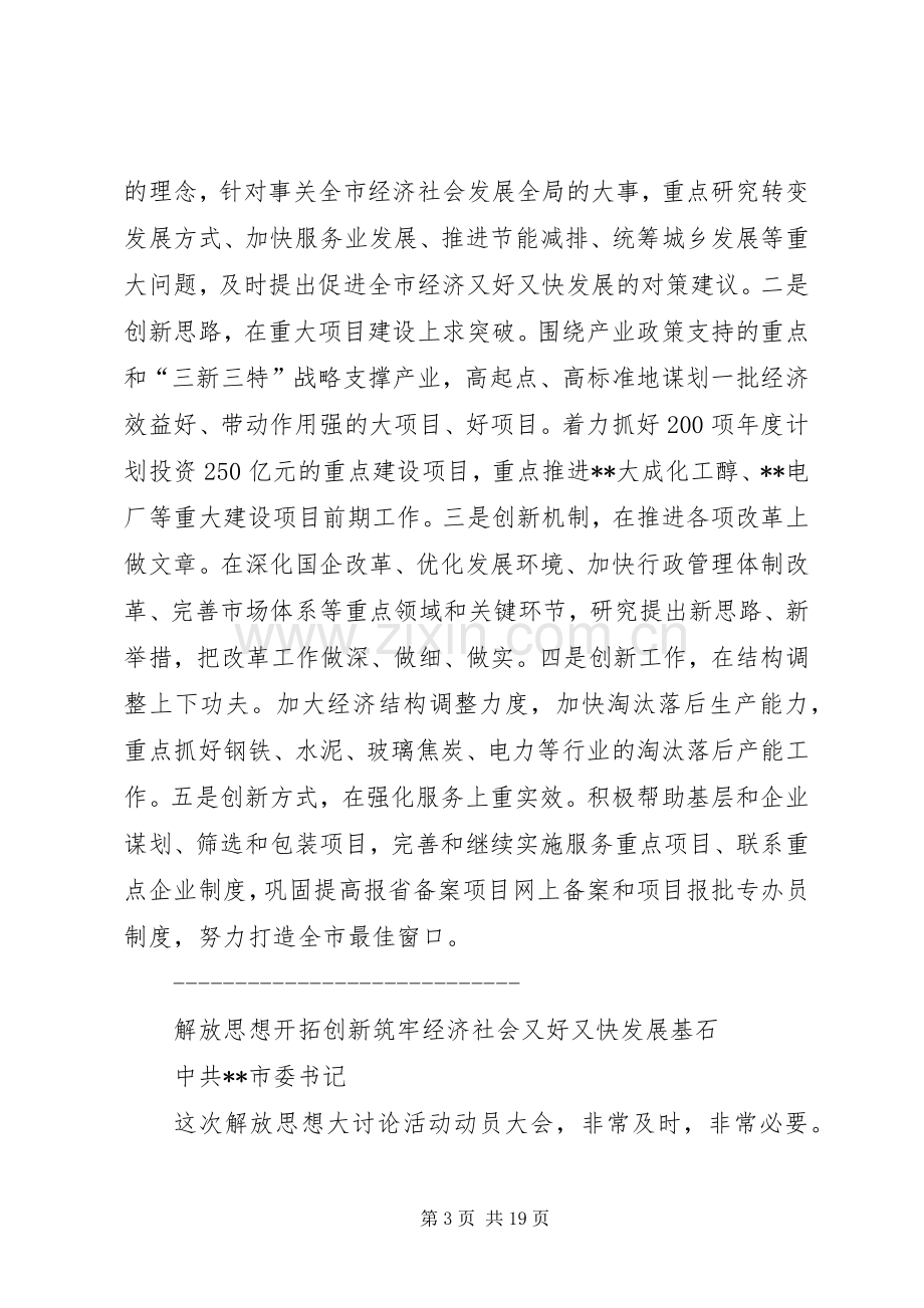 解放思想大讨论活动发言.docx_第3页