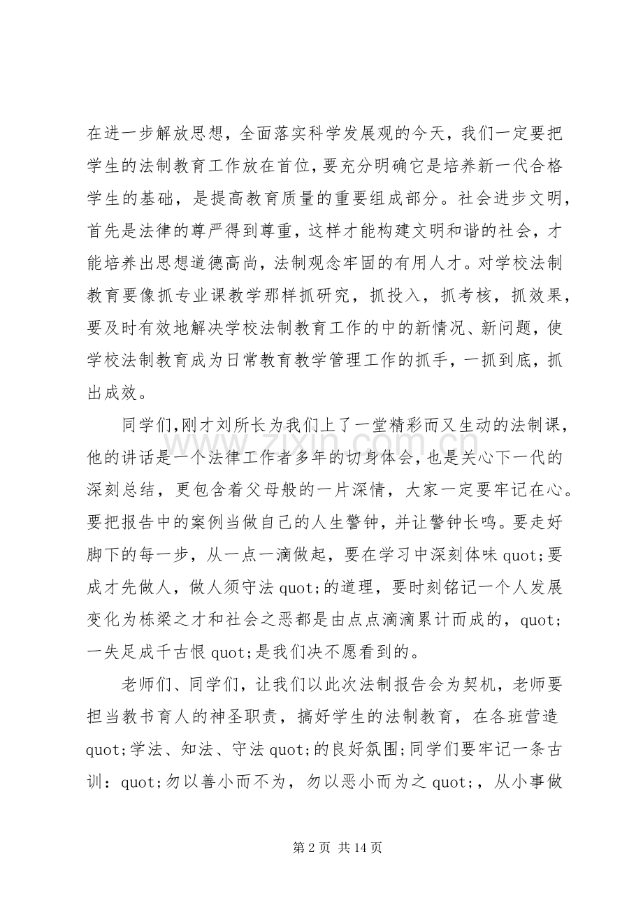 法制教育课演讲稿范文.docx_第2页