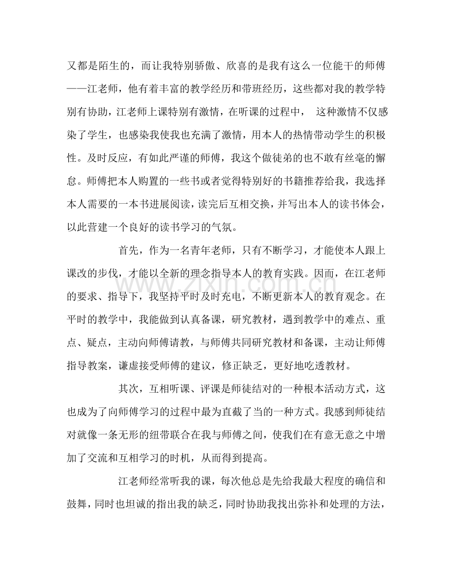 教师个人参考计划总结教师师徒结对（徒弟）总结.doc_第2页