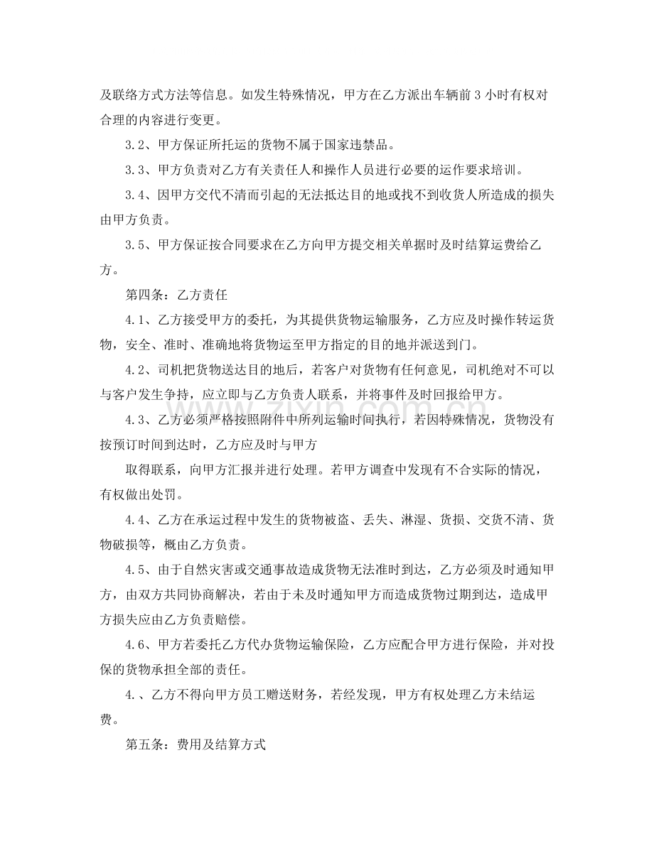 车辆汽车运输合同范本3篇.docx_第2页