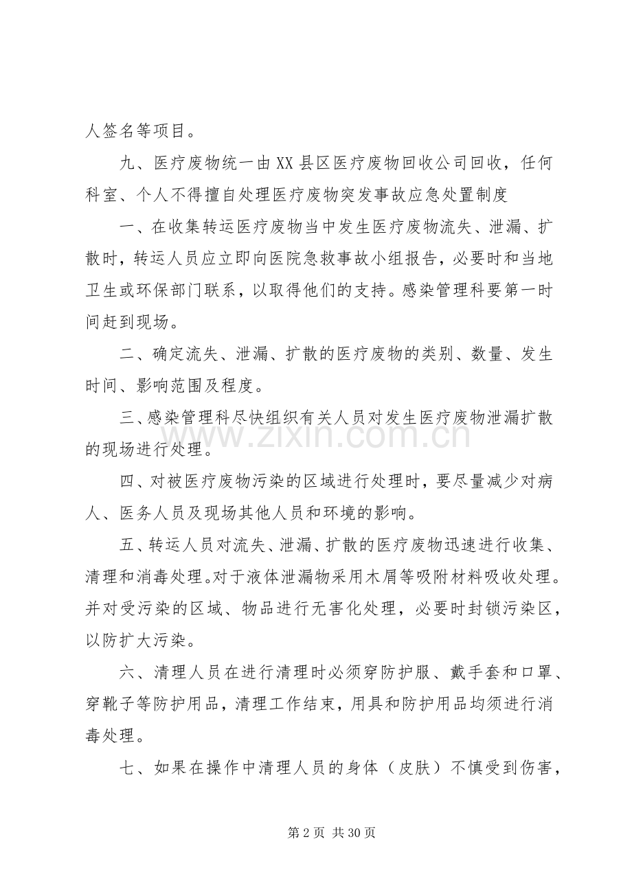 医疗废物管理制度及应急实施方案 .docx_第2页