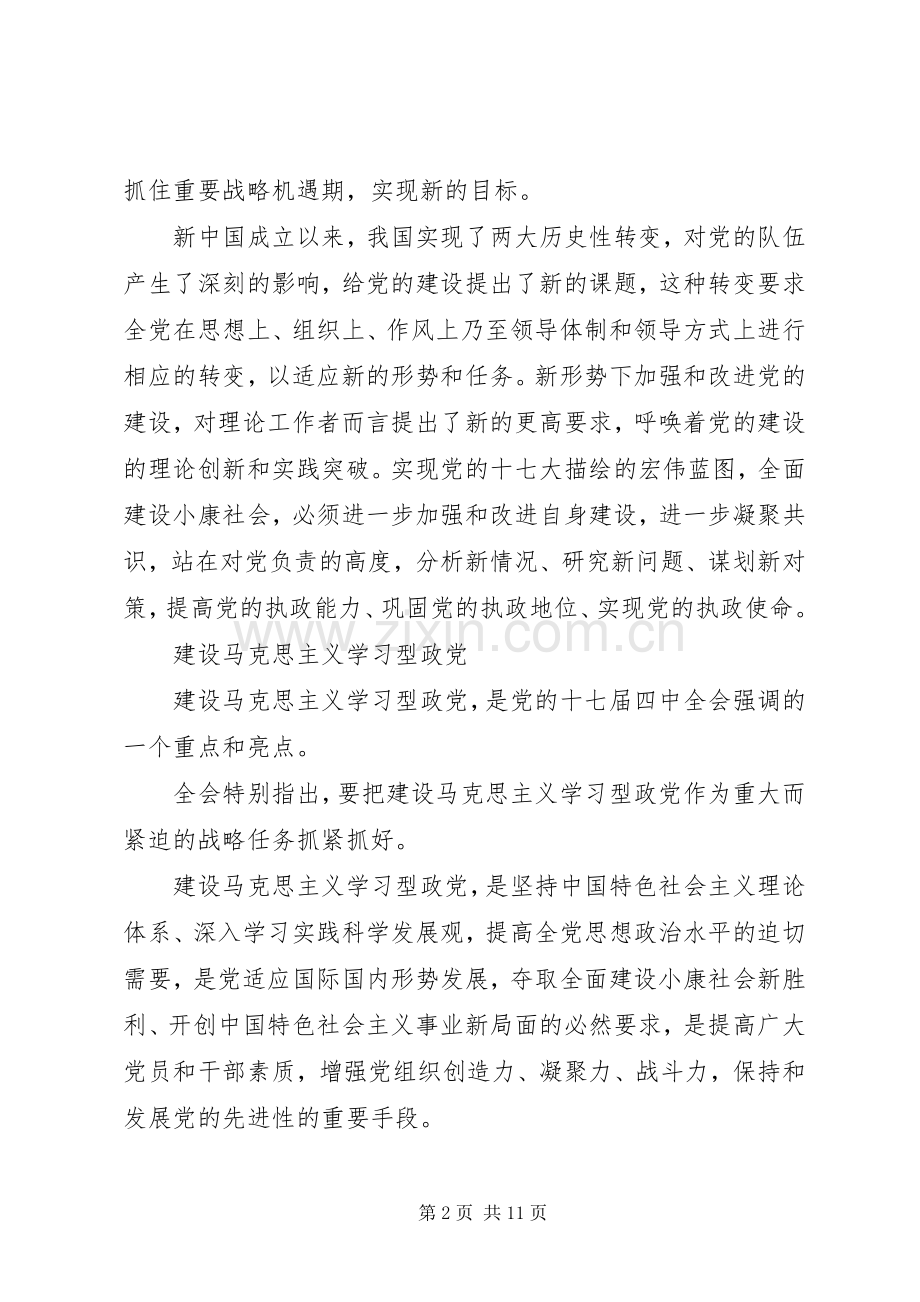 学习十七届四中全会体会发言稿集锦.docx_第2页