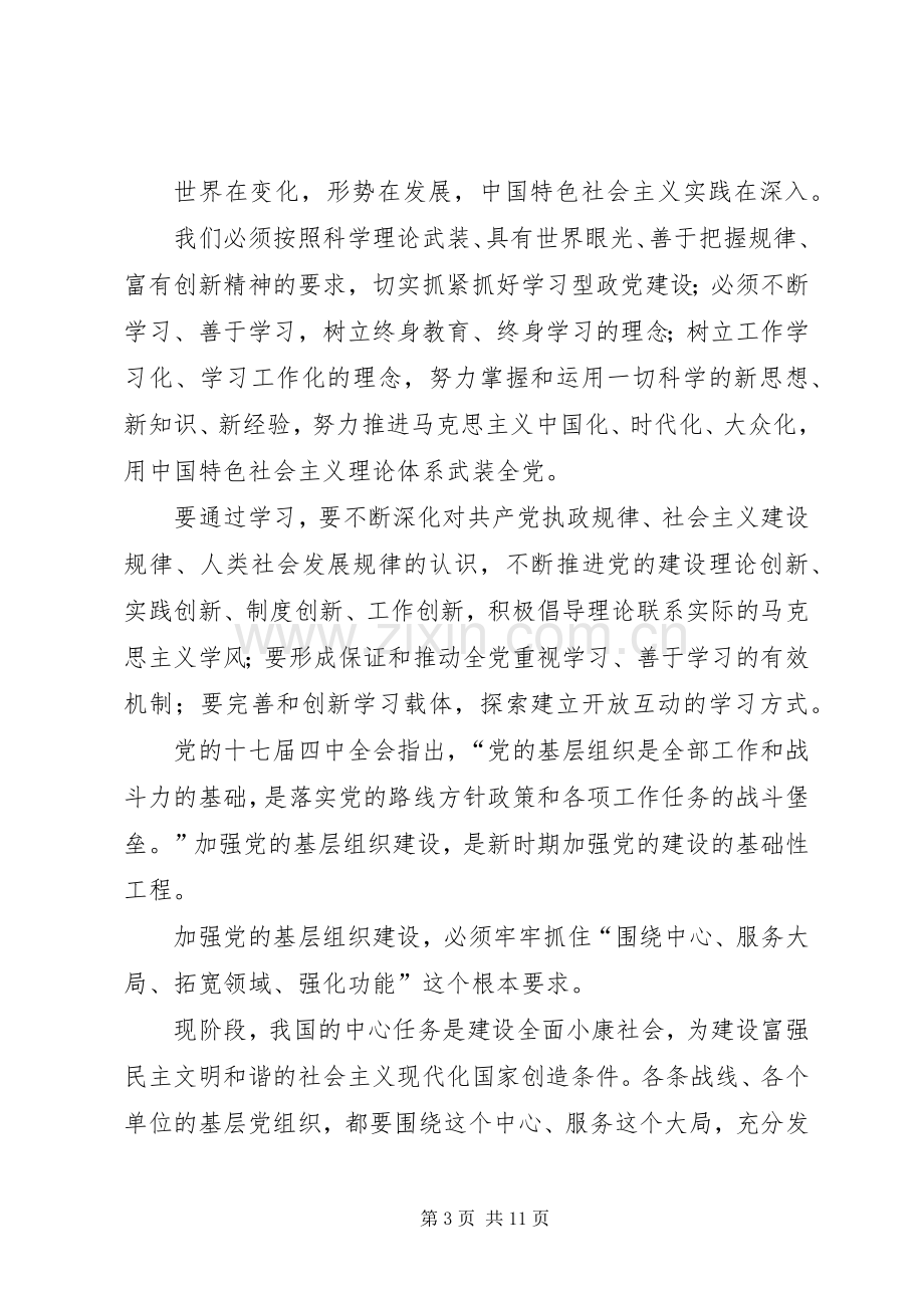 学习十七届四中全会体会发言稿集锦.docx_第3页