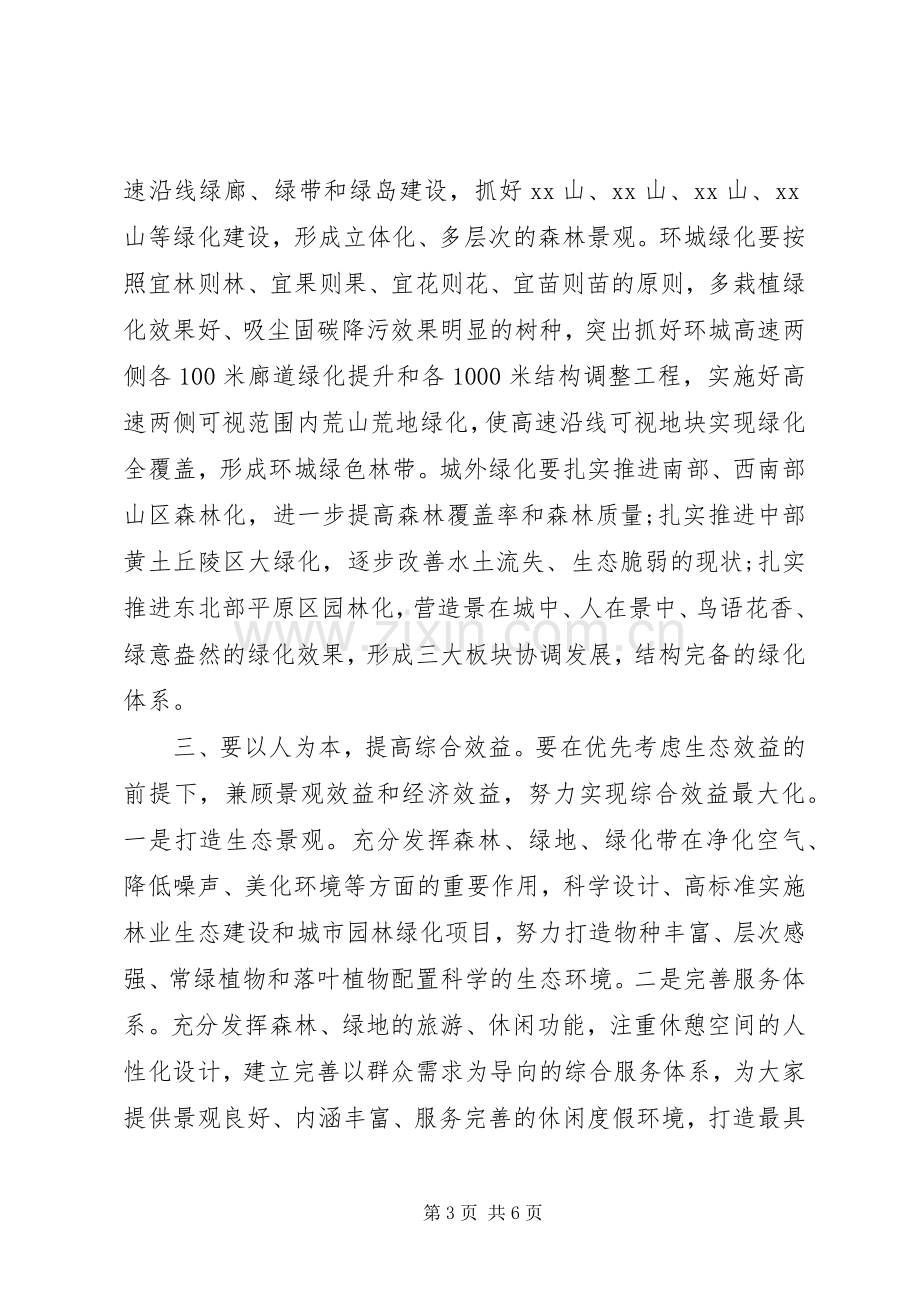 在全市林业生态建设暨城市园林提升动员大会上的讲话.docx_第3页