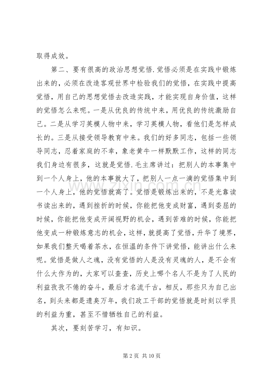 在政工干部任职交流会上的发言稿 (2).docx_第2页