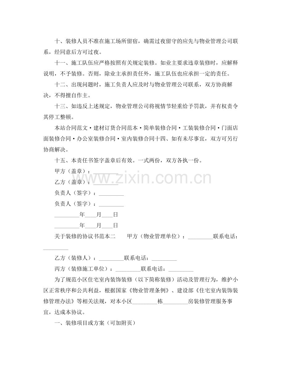 关于装修的协议书范本.docx_第2页