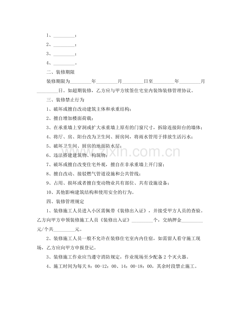 关于装修的协议书范本.docx_第3页