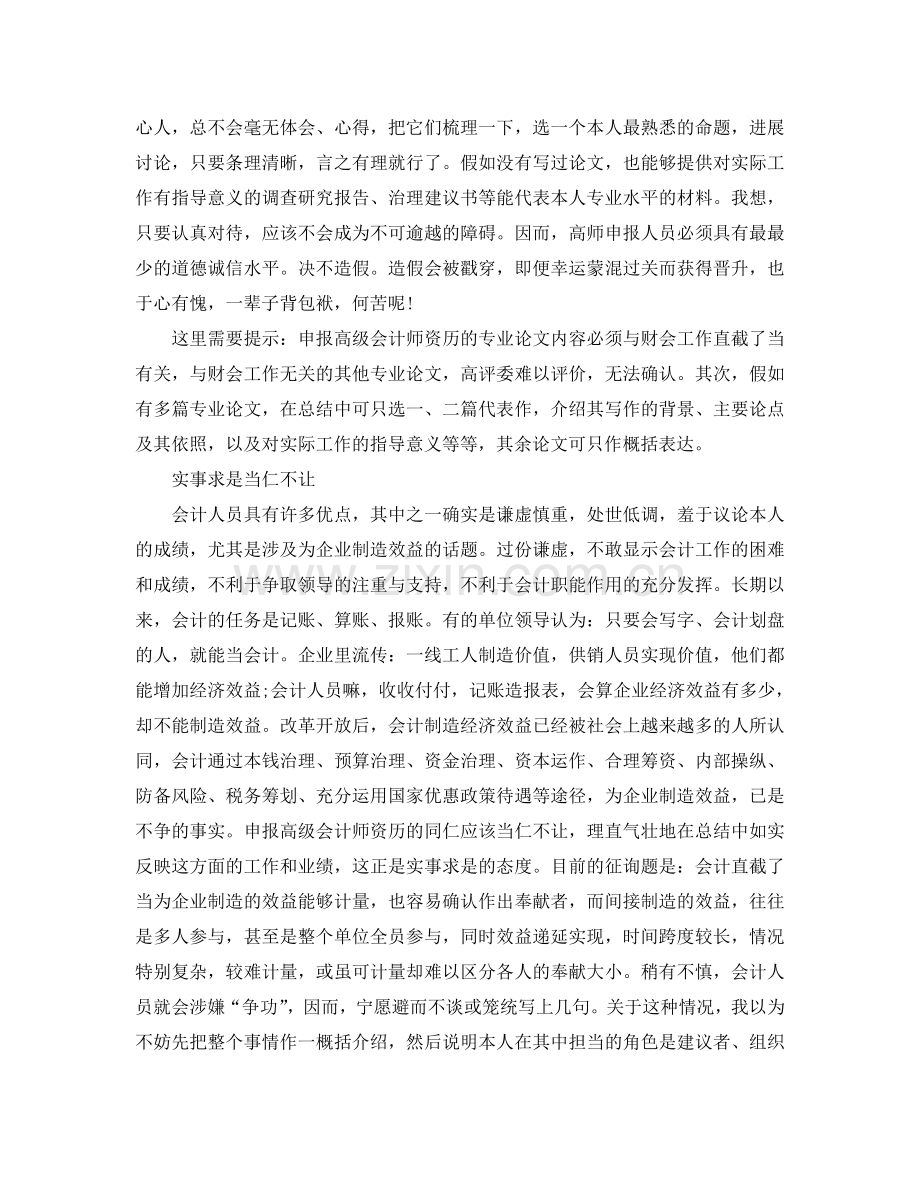 高级会计师业务个人工作参考总结（通用）.doc_第2页