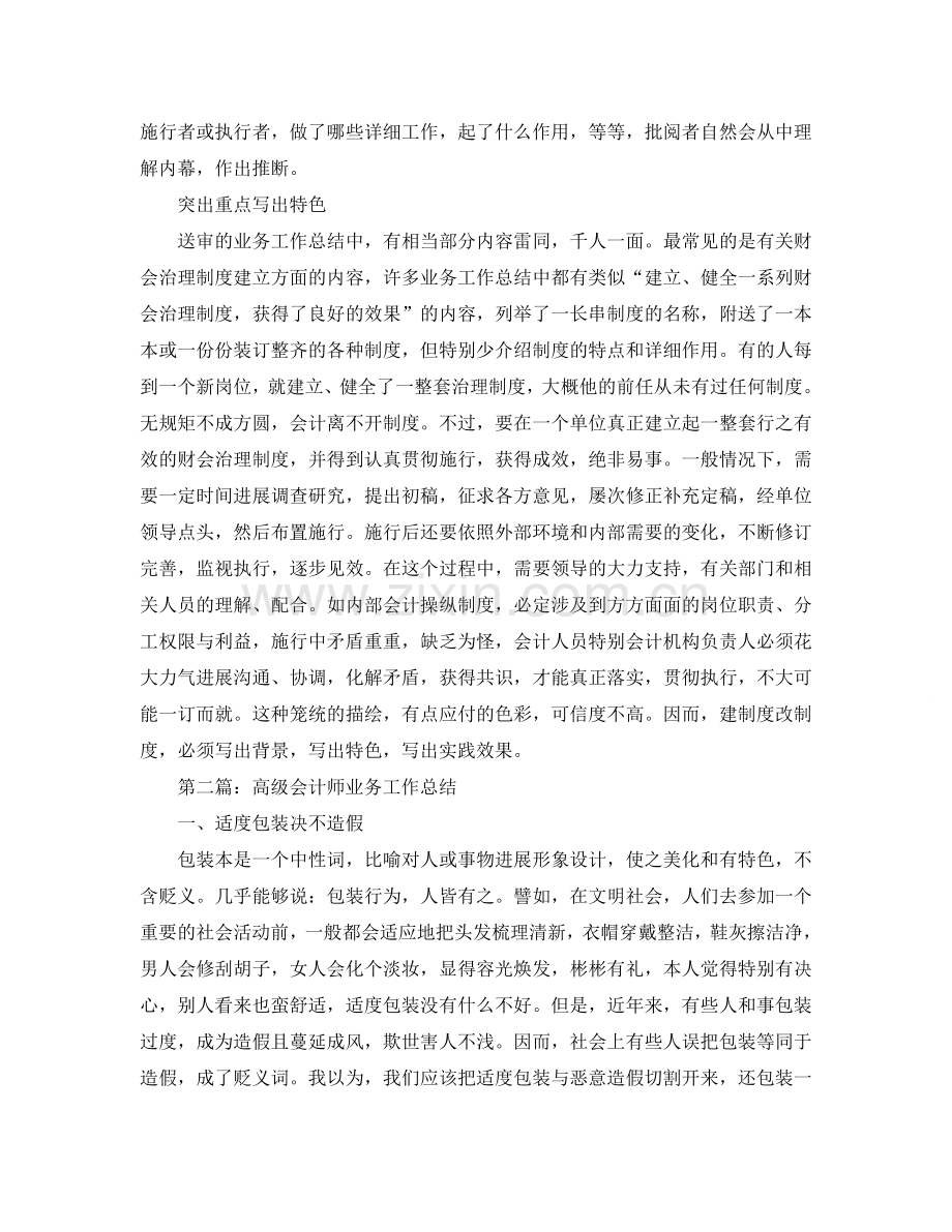 高级会计师业务个人工作参考总结（通用）.doc_第3页