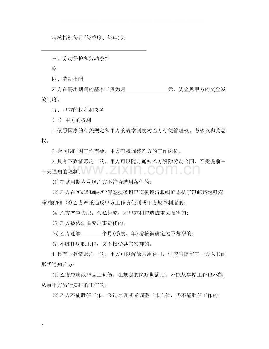 业务员聘用合同书范本2.docx_第2页