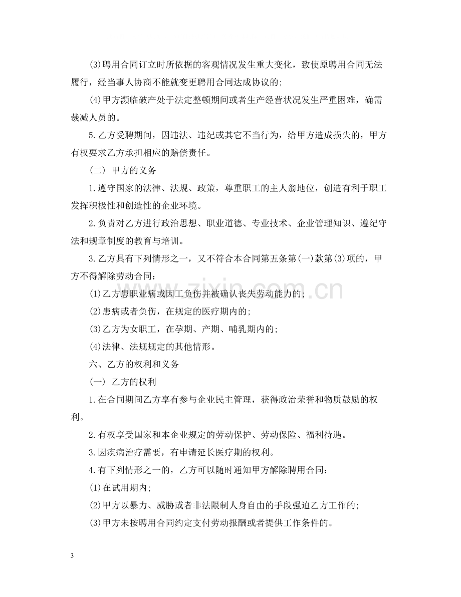 业务员聘用合同书范本2.docx_第3页