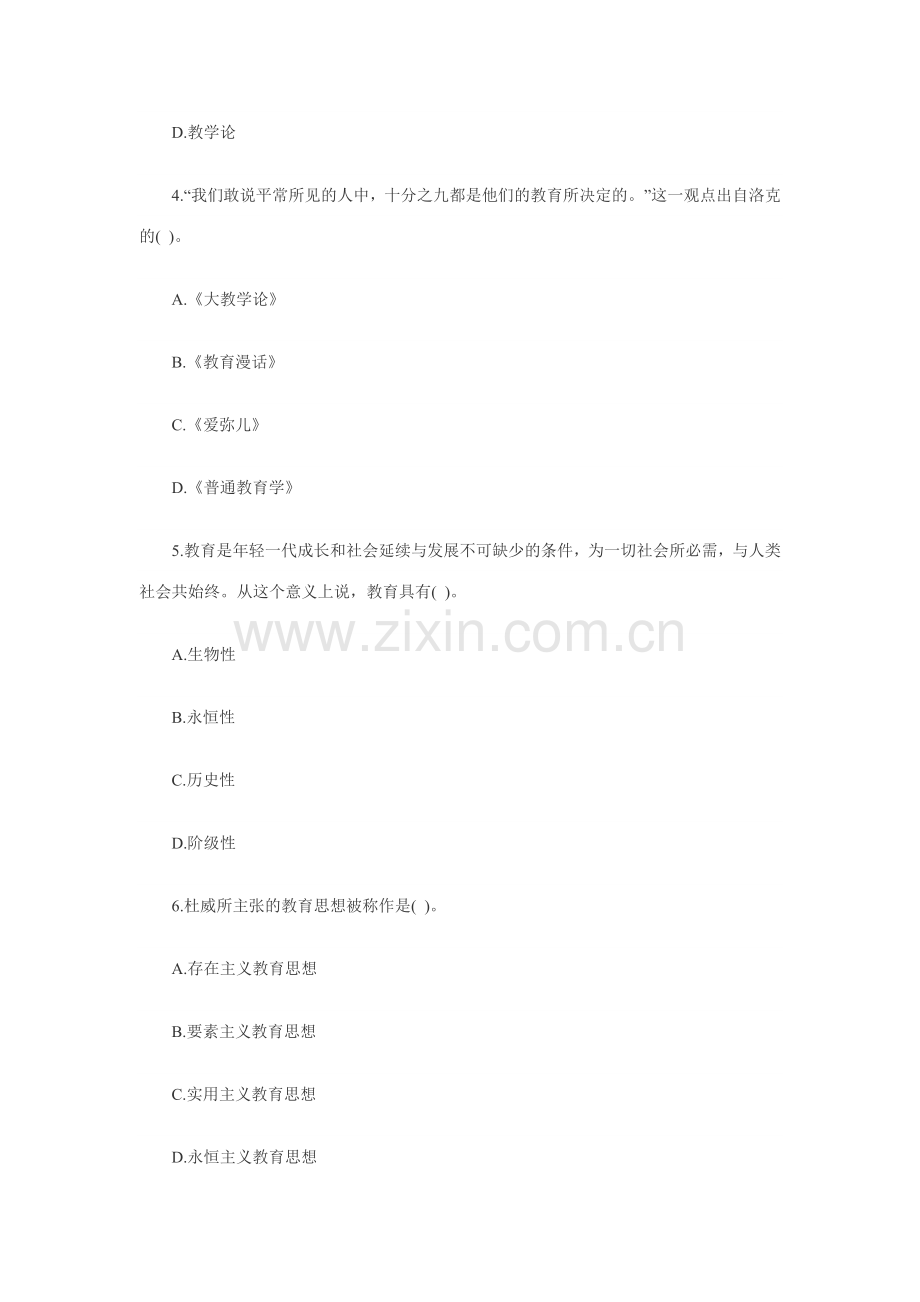 2023年教师招聘考试教育理论综合预测试题.doc_第2页