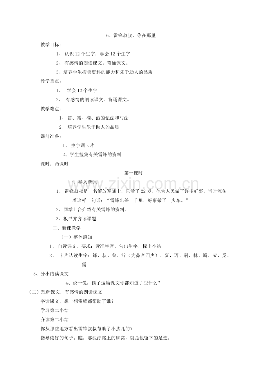 雷锋叔叔你在哪里.docx_第1页