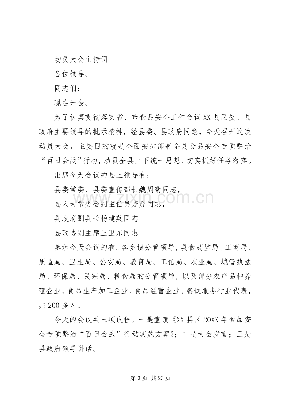 百日动员会主持稿.docx_第3页