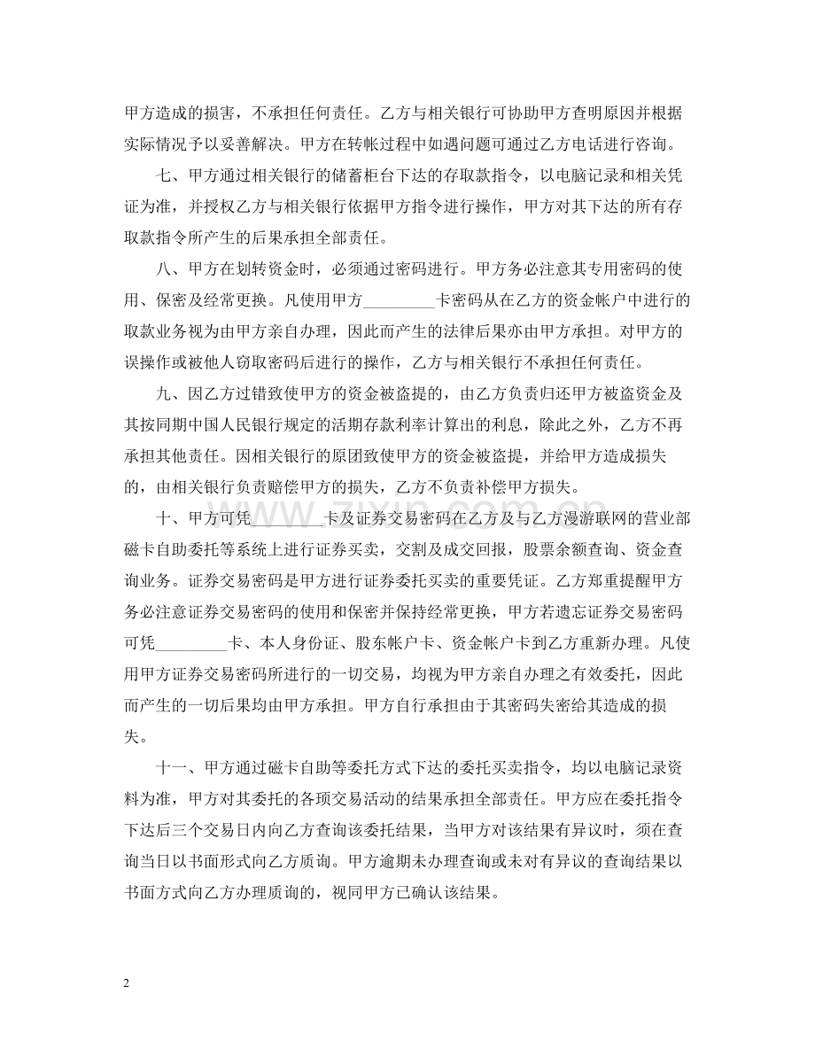 证券交易合同样本.docx_第2页