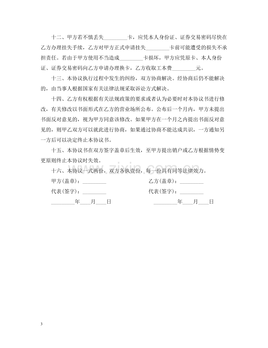 证券交易合同样本.docx_第3页