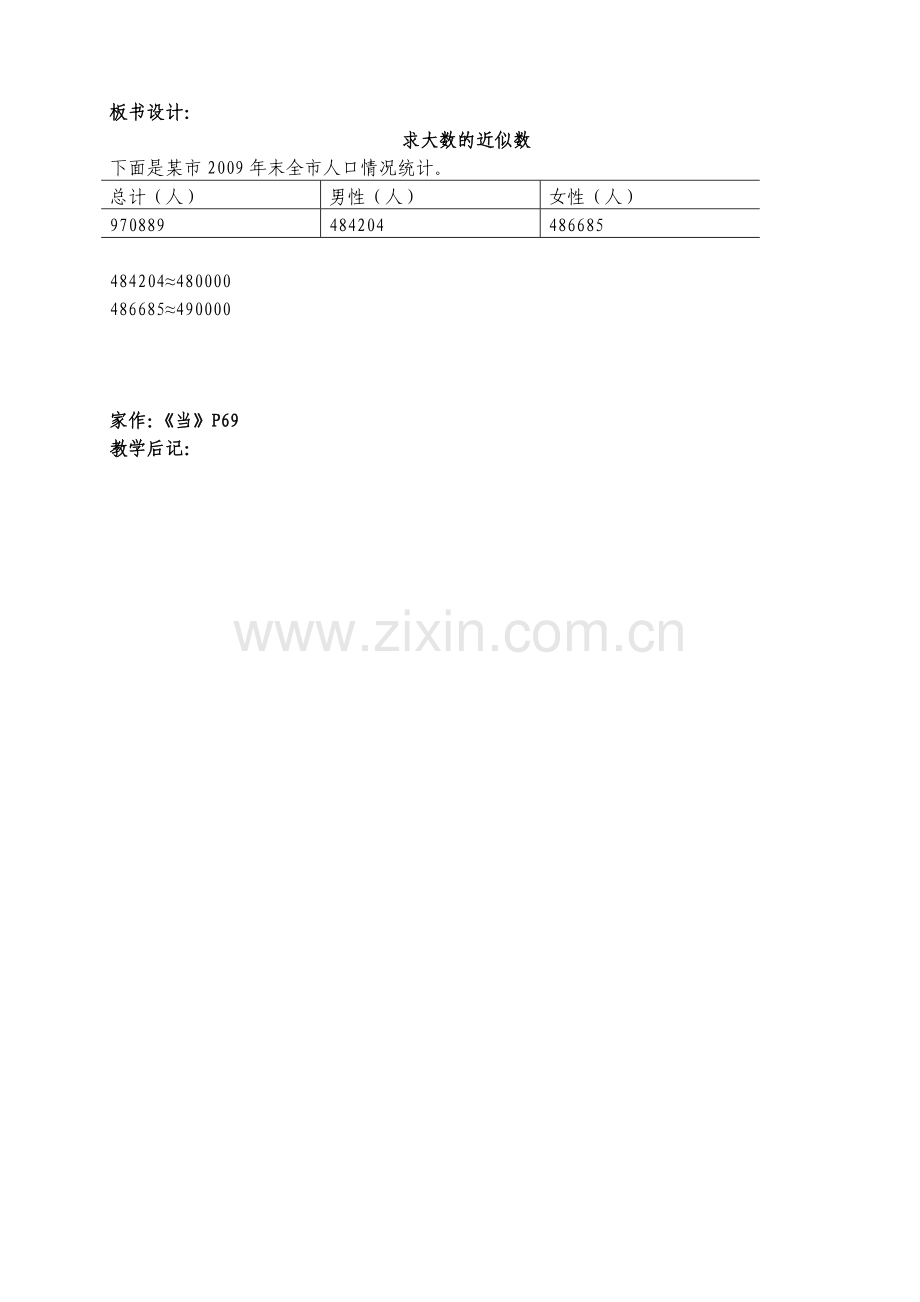 第十单元求大数的近似数.doc_第3页