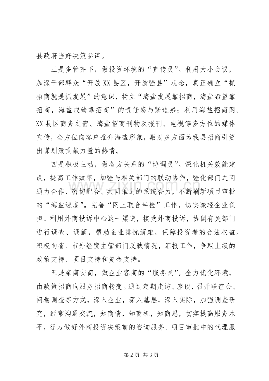 在全县招商引资工作动员大会上的表态发言稿.docx_第2页