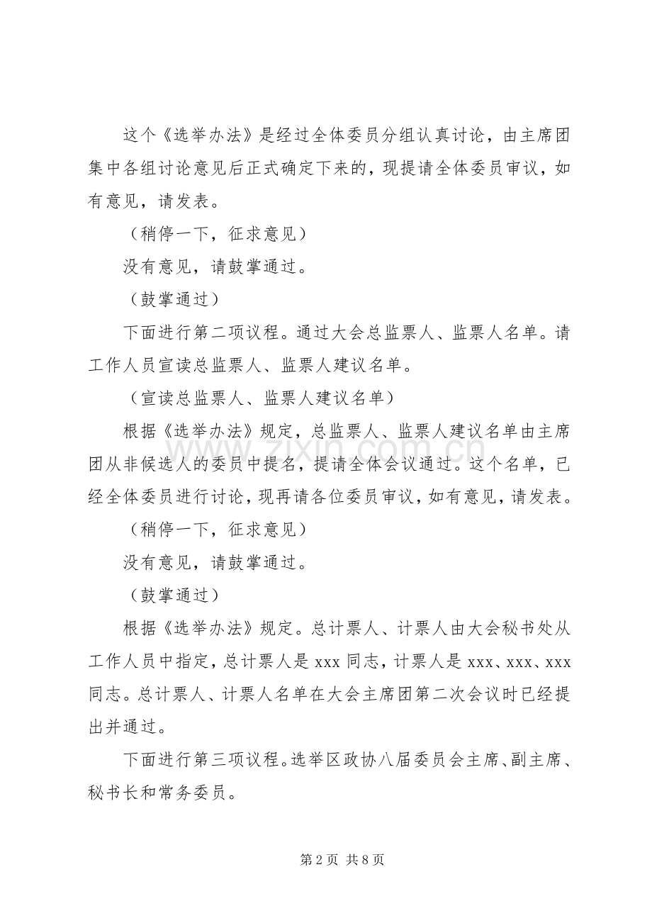 政协全会闭幕式主持稿(2).docx_第2页