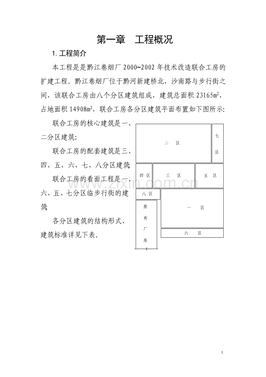 【施组方案】黔江卷烟厂施工组织设计.doc_第2页