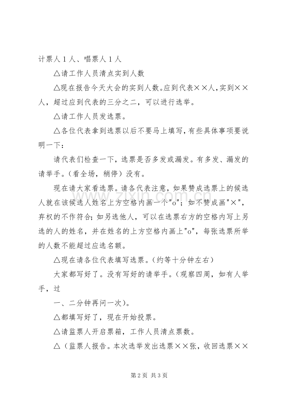 苏巷中心小学第十二次教职工代表大会工会选举会议主持稿.docx_第2页