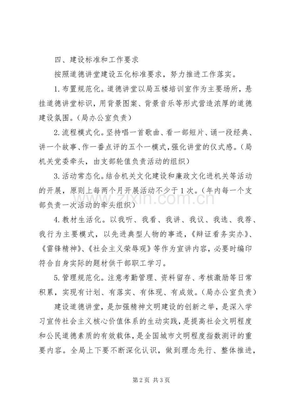 乡镇道德模范宣传活动实施方案 .docx_第2页