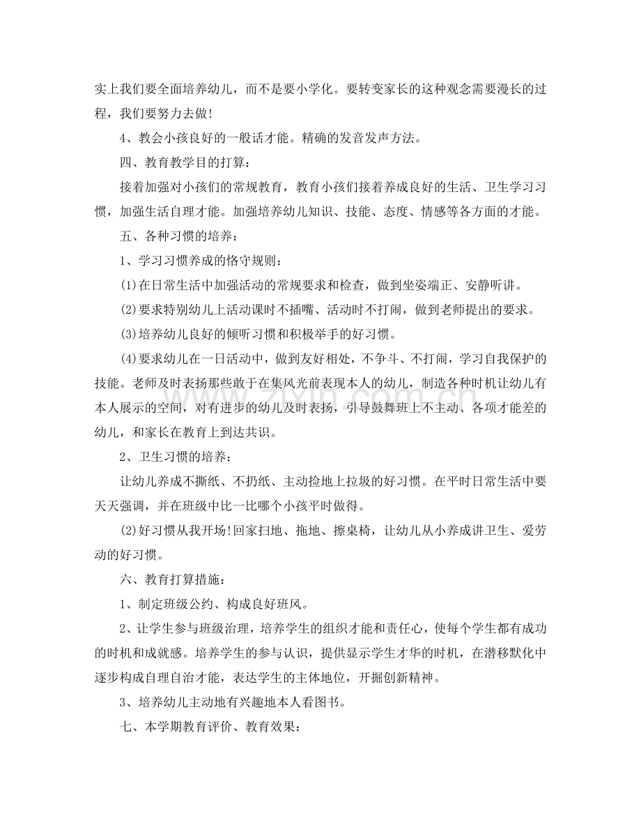 学前班班主任教学工作参考计划5篇.doc_第2页