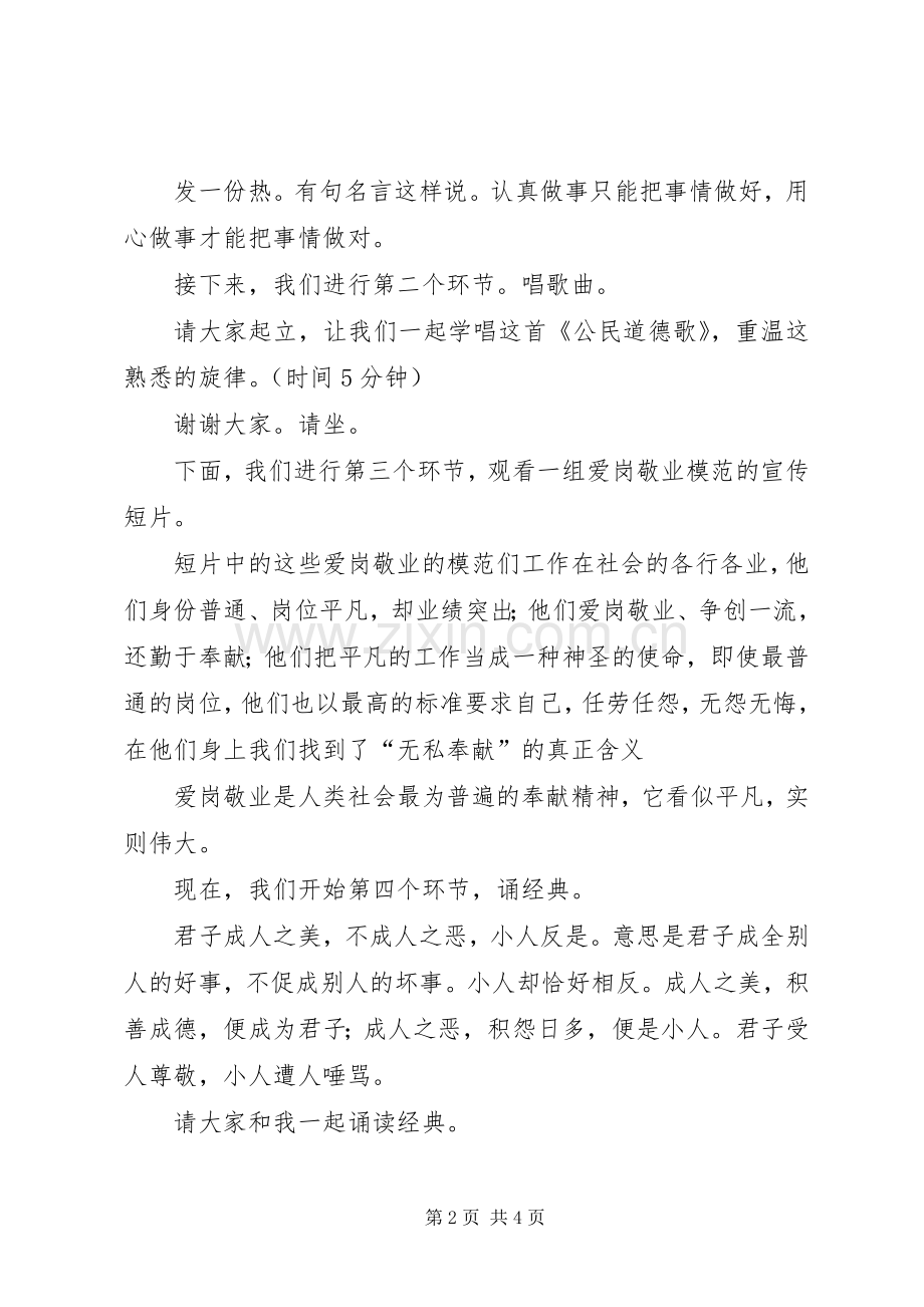 敬业奉献爱岗敬业主题道德讲堂主持稿(5).docx_第2页