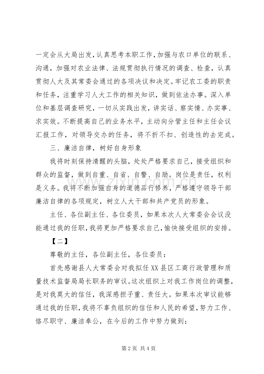 20XX年领导干部任职表态发言两篇.docx_第2页