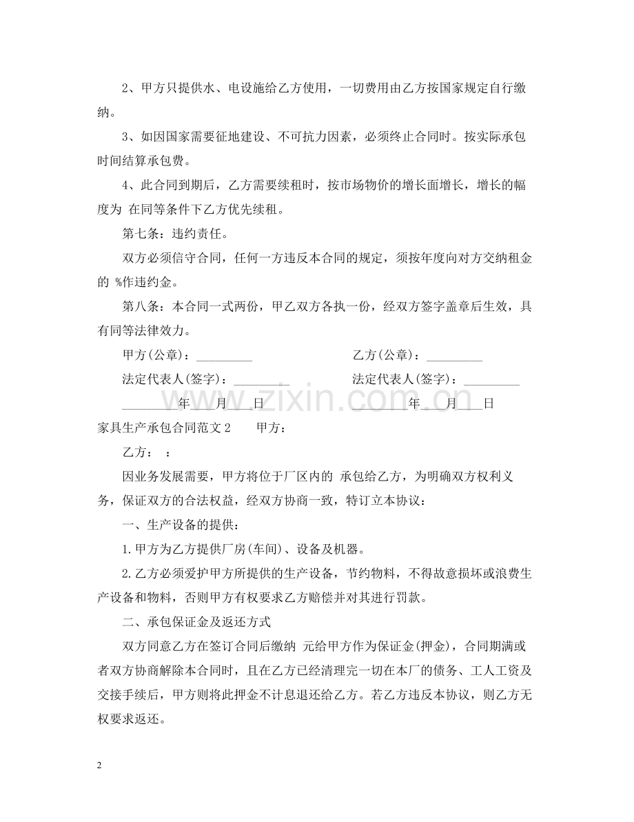 家具生产承包合同格式.docx_第2页