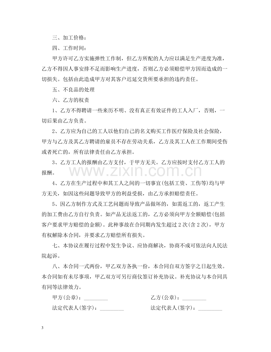 家具生产承包合同格式.docx_第3页