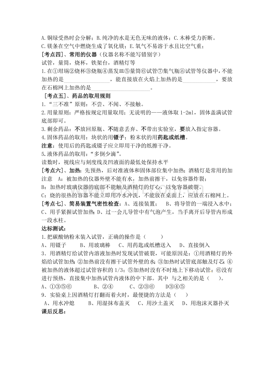 第一单元走进化学世界复习导学案.doc_第2页