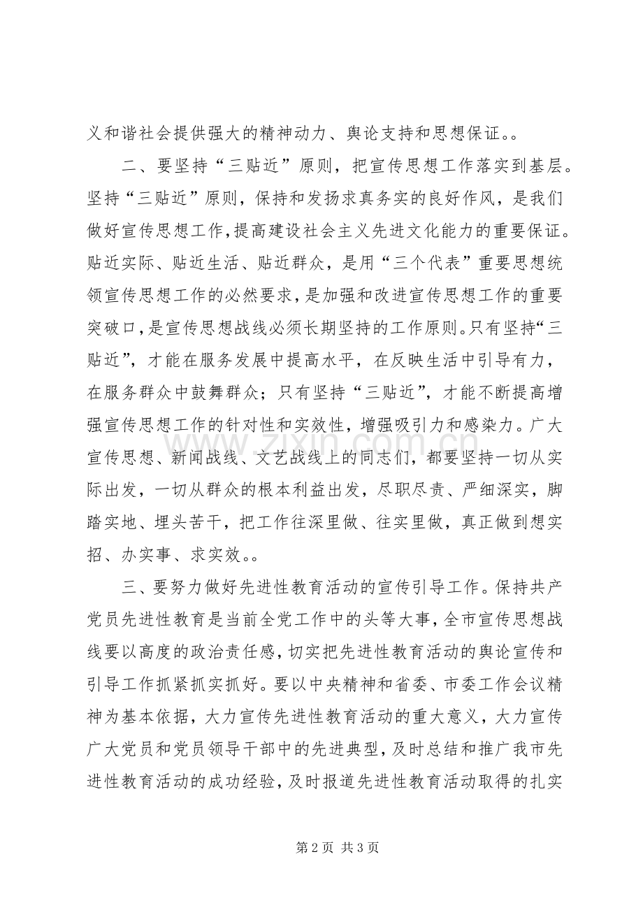 在全市宣传思想工作会议上的讲话２.docx_第2页