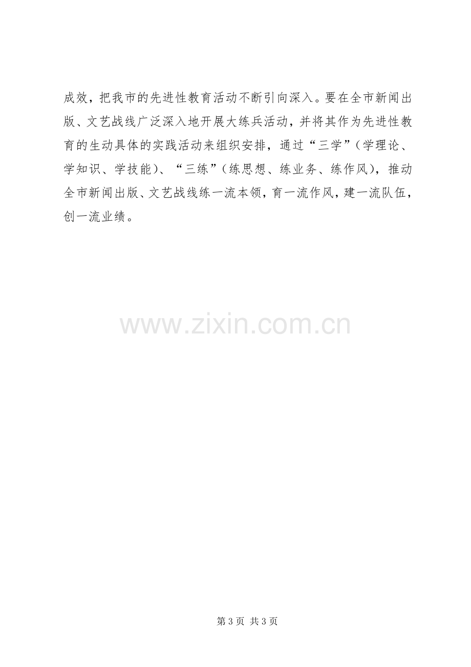 在全市宣传思想工作会议上的讲话２.docx_第3页