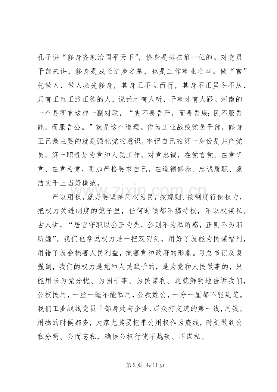 三严三实交流发言材料提纲.docx_第2页