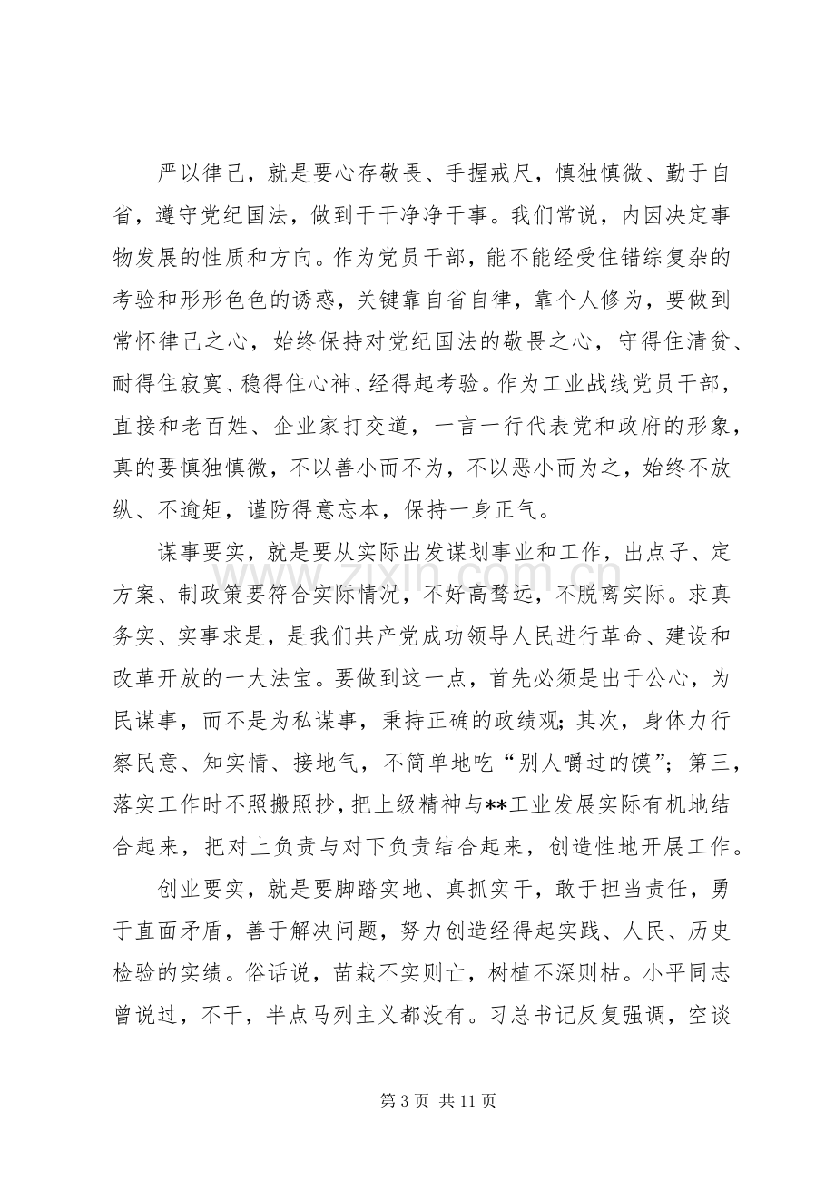 三严三实交流发言材料提纲.docx_第3页