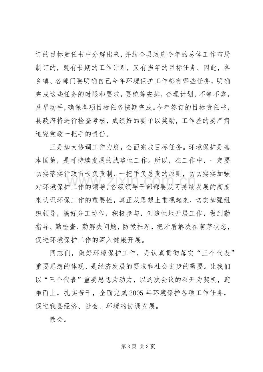 环境保护工作会议主持稿(5).docx_第3页