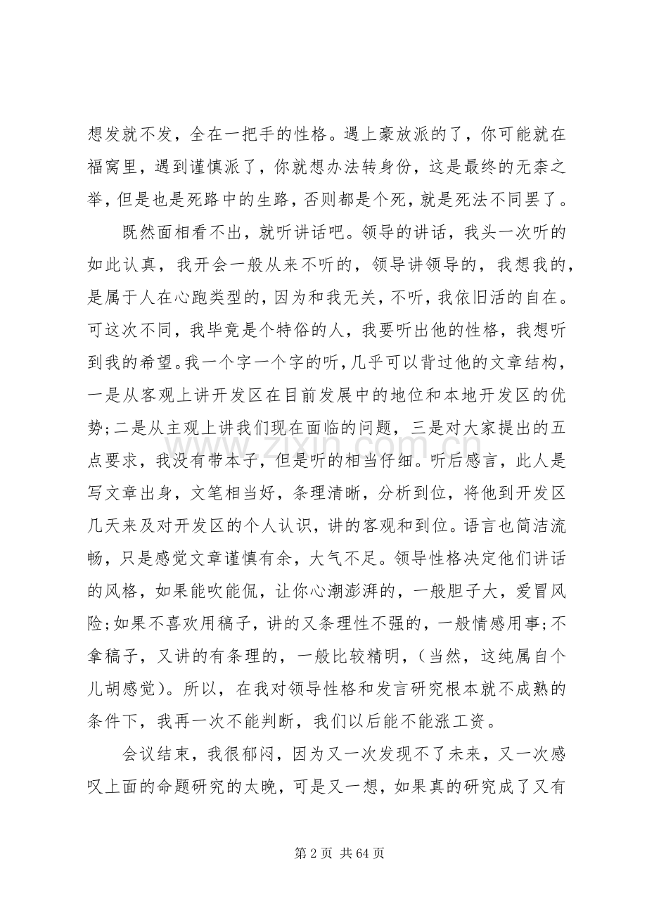 新领导上任开会发言稿范本.docx_第2页