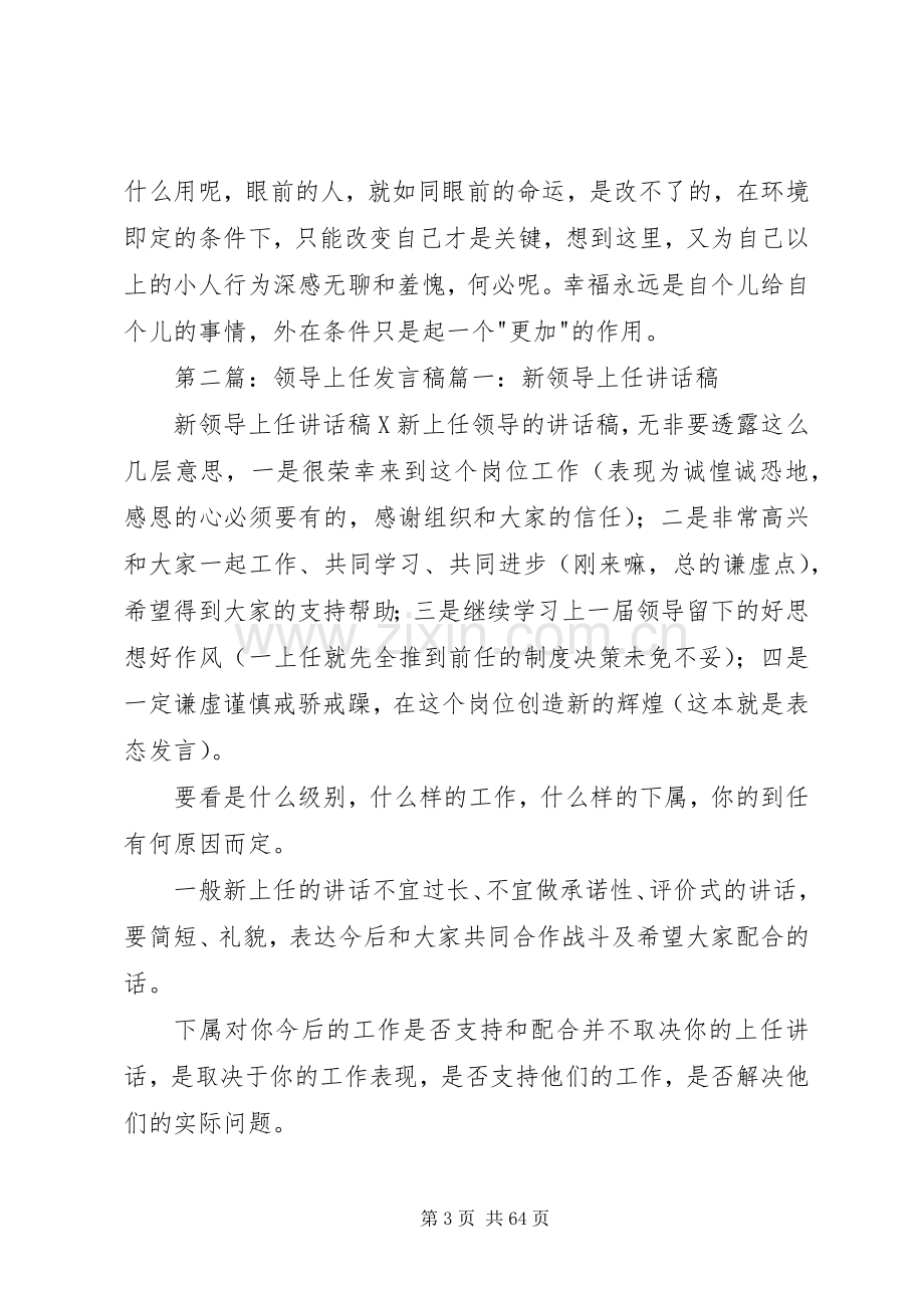 新领导上任开会发言稿范本.docx_第3页