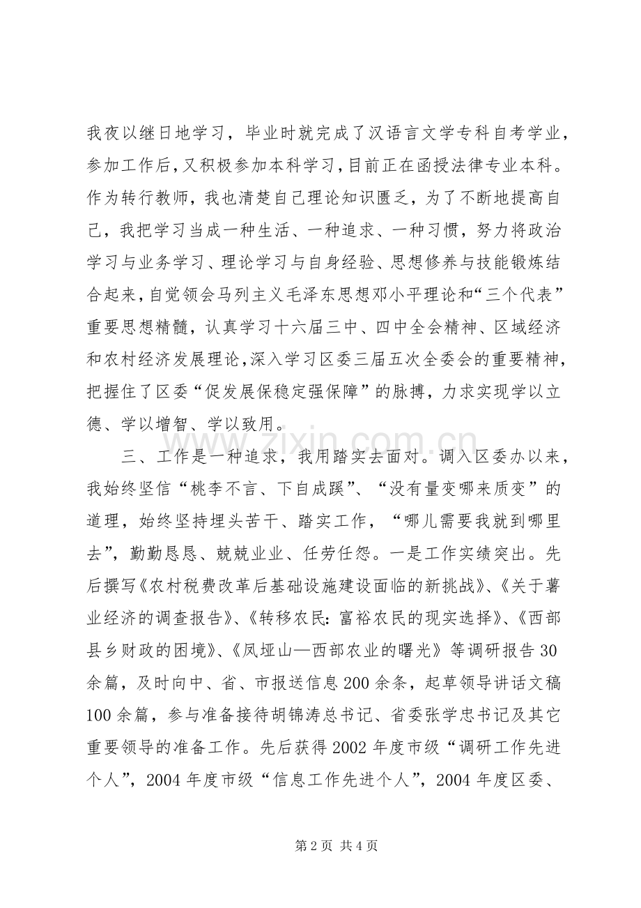 副科级领导岗位竞聘演讲范文.docx_第2页