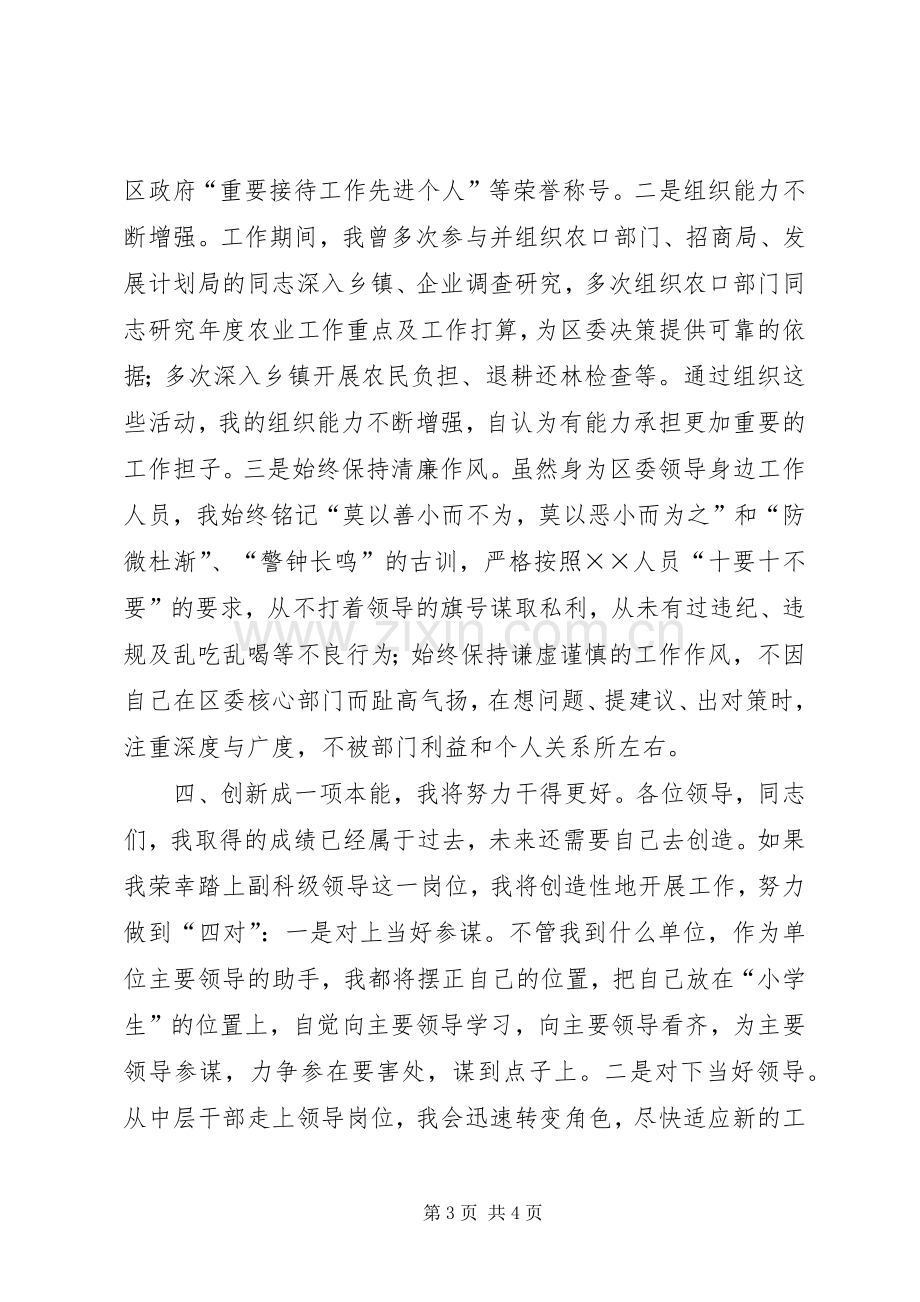 副科级领导岗位竞聘演讲范文.docx_第3页